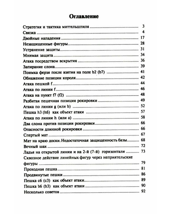 Что должен каждый знать о миттельшпиле