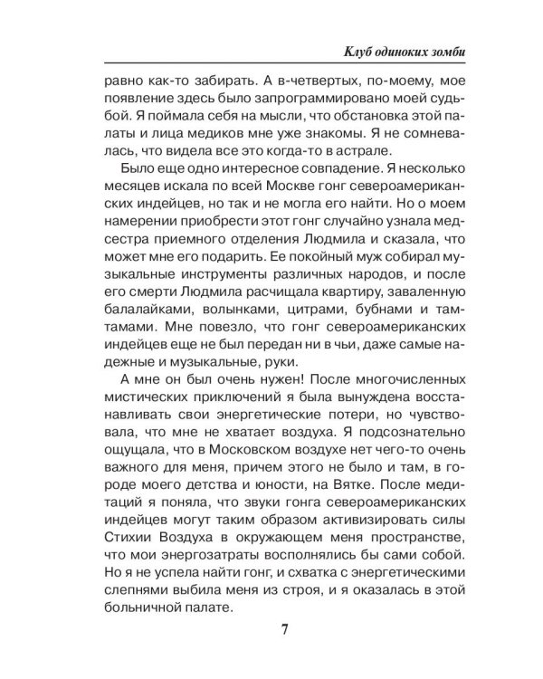 Клуб одиноких зомби