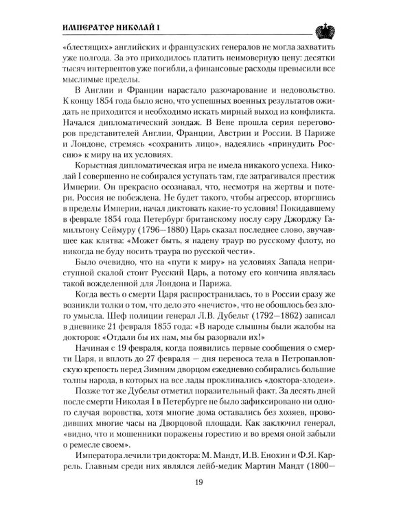 Император Николай I