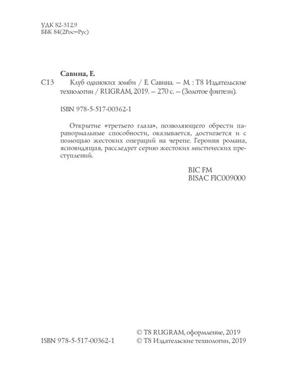 Клуб одиноких зомби