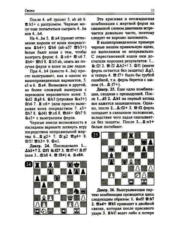 Что должен каждый знать о миттельшпиле