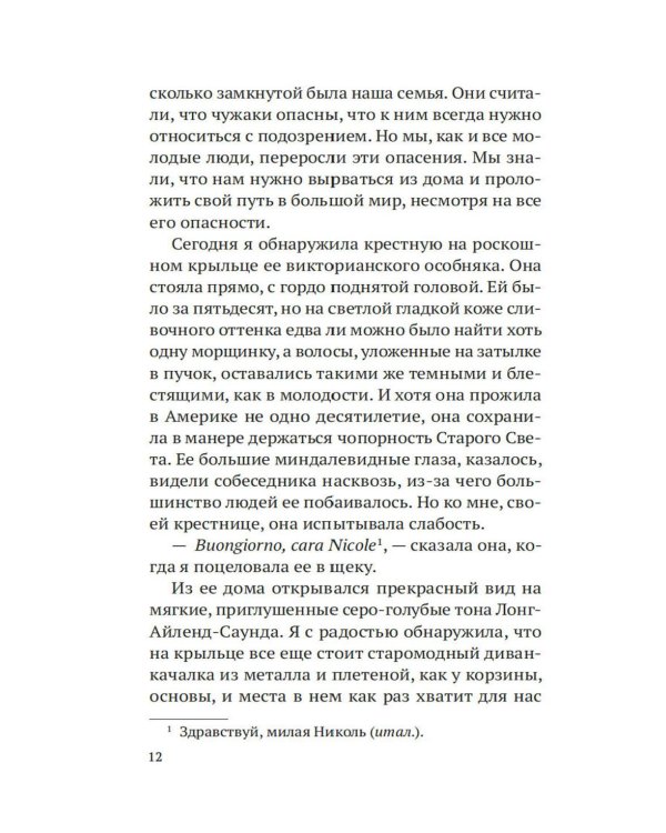 Крестные матери: роман