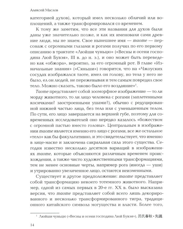 Пространство священного в Китае: маги, мудрецы и бессмертные