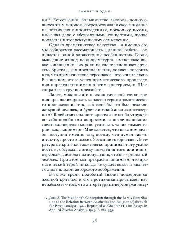 Гамлет и Эдип