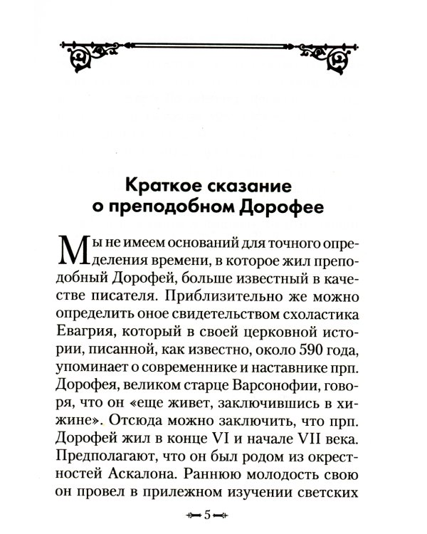 Душеполезные поучения