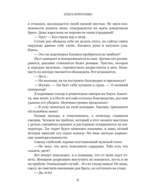 Нежная для чудовища