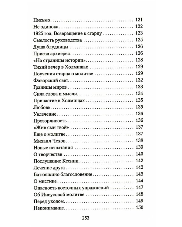 Великая брань старца Нектария: Воспоминания Н.А. Павлович о преподобном Нектарии Оптинском