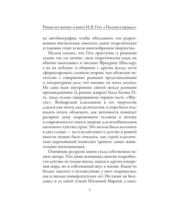 Поэзия и правда. Из моей жизни