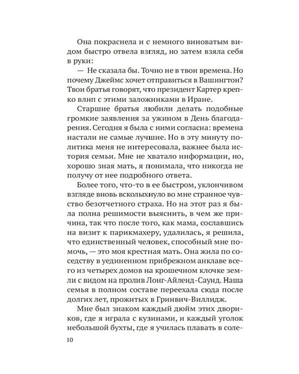 Крестные матери: роман