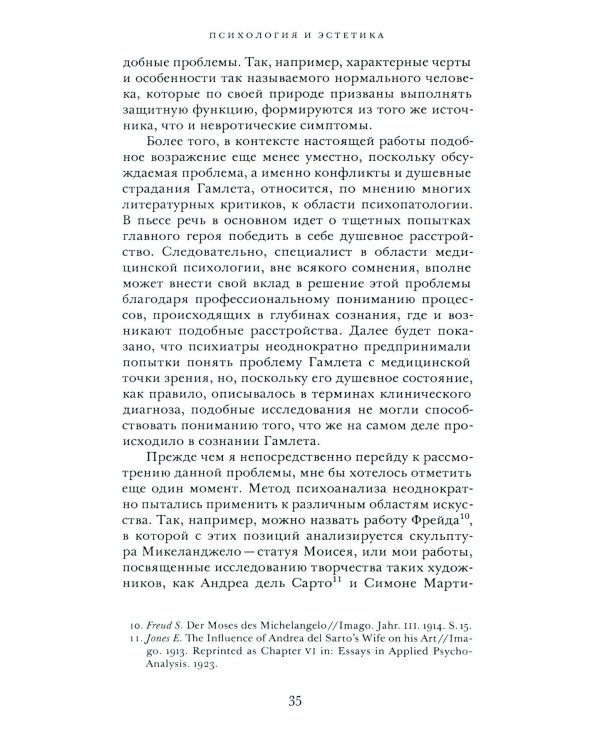 Гамлет и Эдип