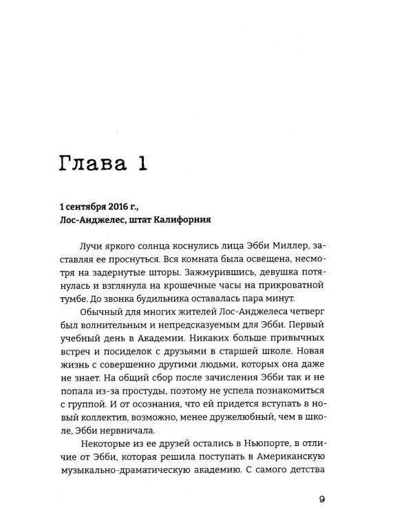 Когда наступит рассвет