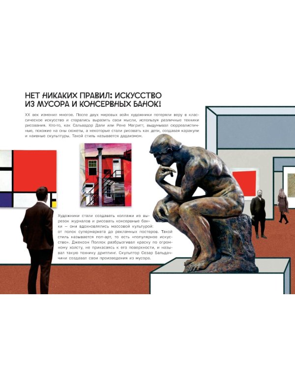 Искусство и Я