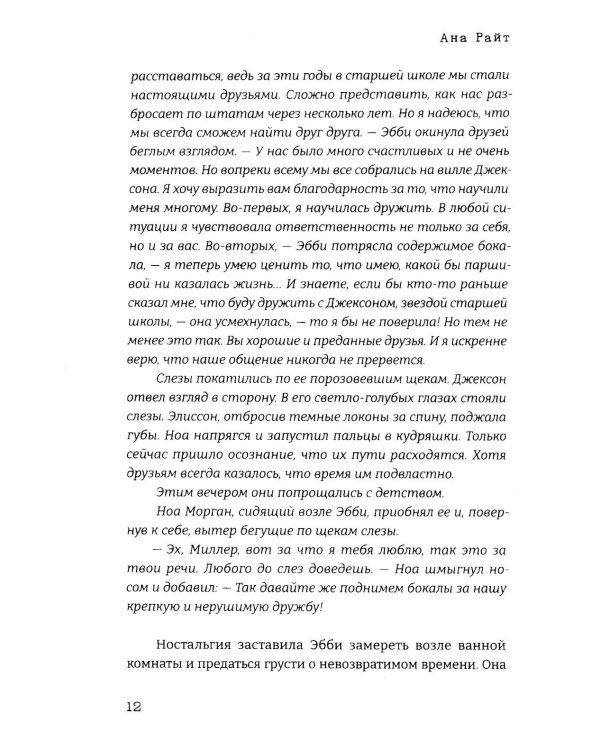 Когда наступит рассвет