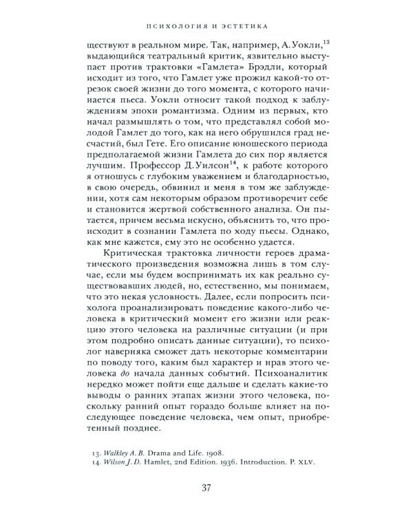 Гамлет и Эдип