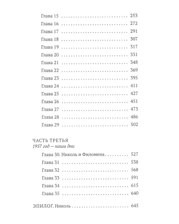 Крестные матери: роман