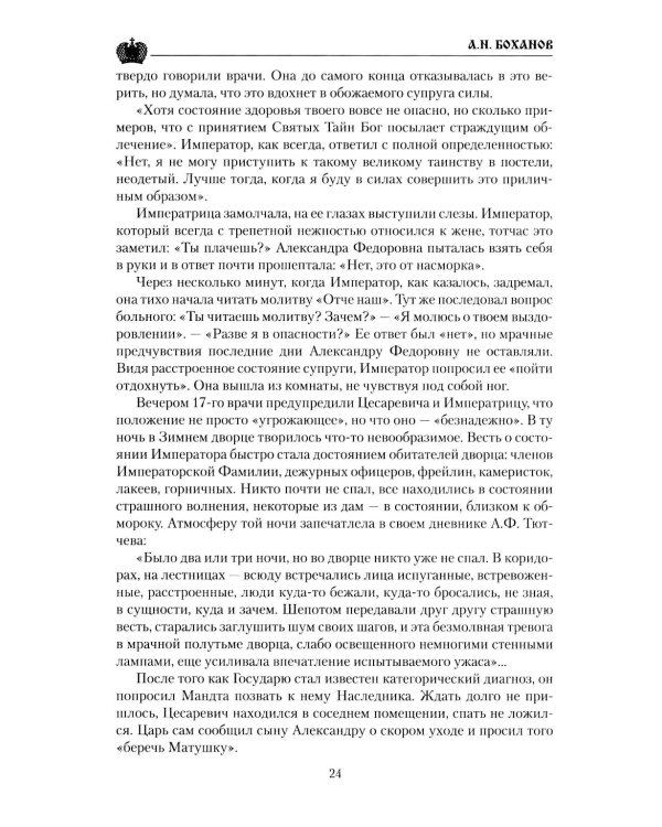 Император Николай I