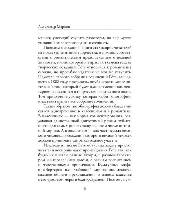 Поэзия и правда. Из моей жизни