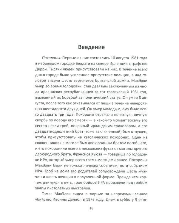 Вооруженная борьба. Тайная история Ирландской республиканской армии