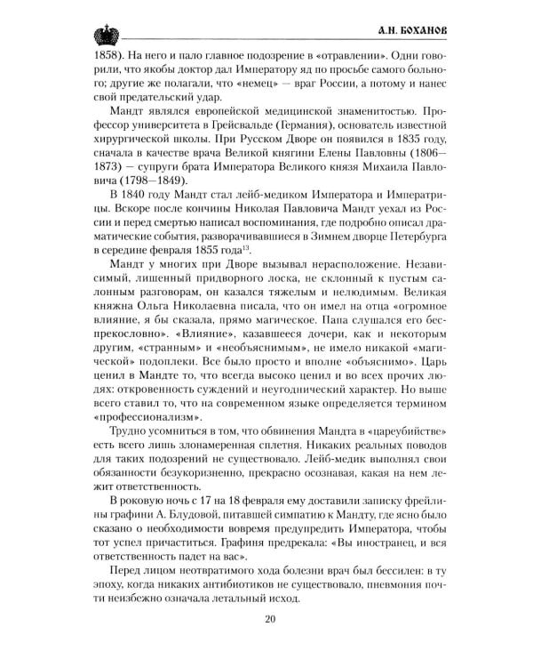 Император Николай I