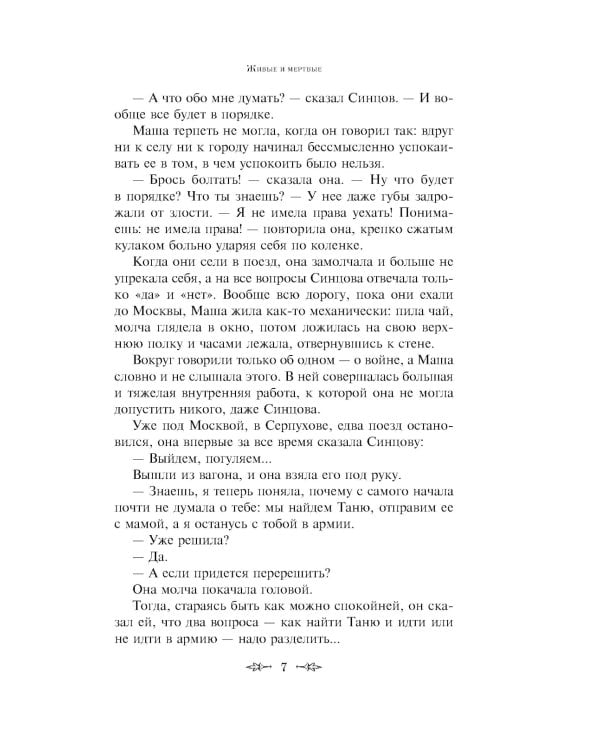 Живые и мертвые. Кн. 1-3 (комплект из 3-х книг)