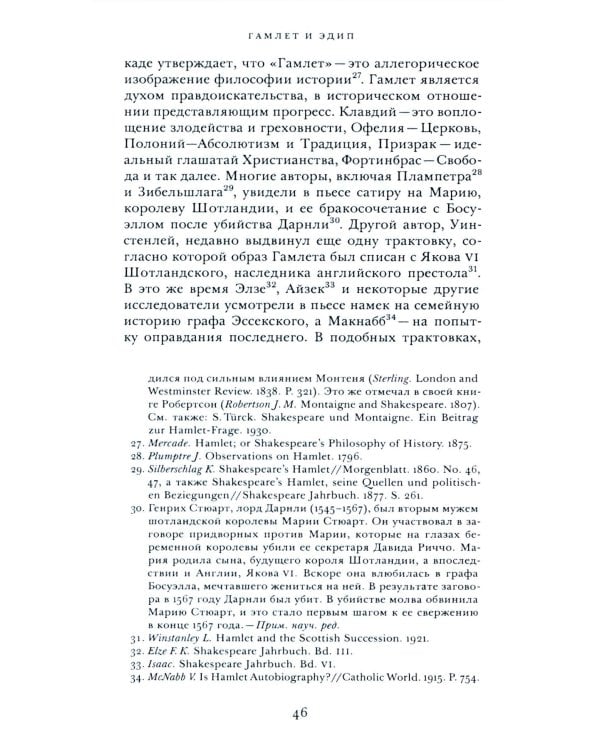 Гамлет и Эдип