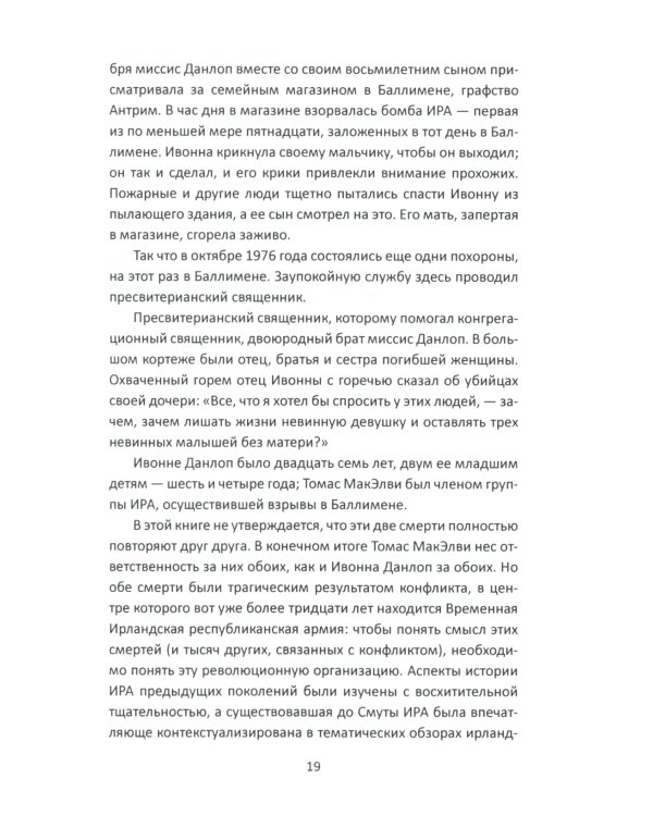 Вооруженная борьба. Тайная история Ирландской республиканской армии