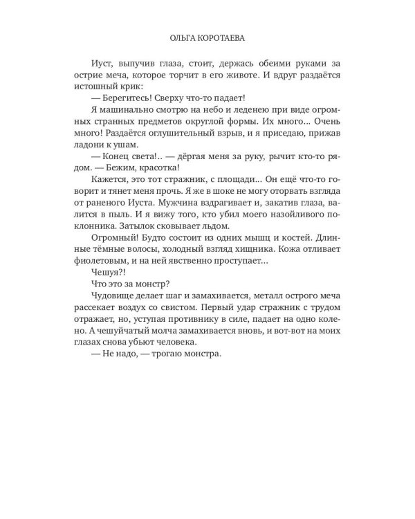 Нежная для чудовища