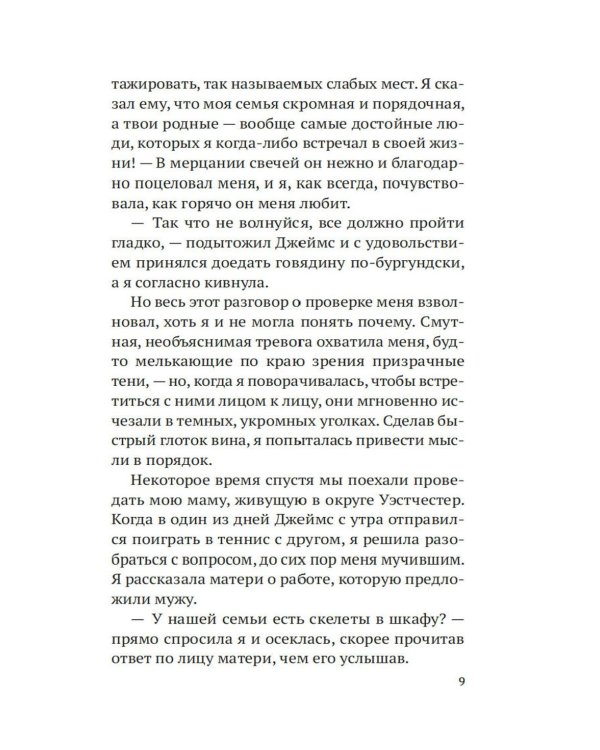 Крестные матери: роман