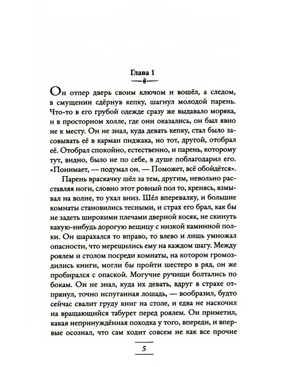 Мартин Иден