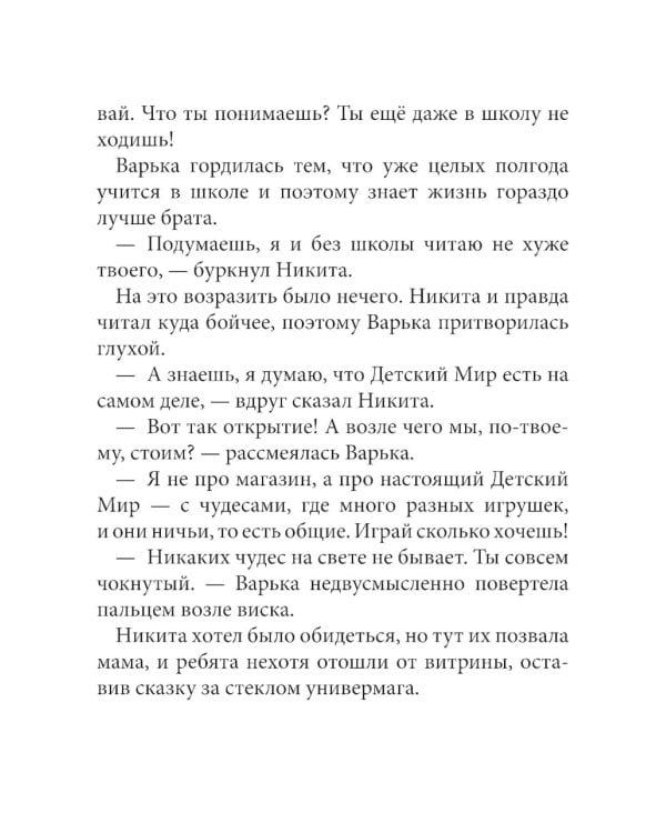 Ровно в полночь по картонным часам: повесть-сказка