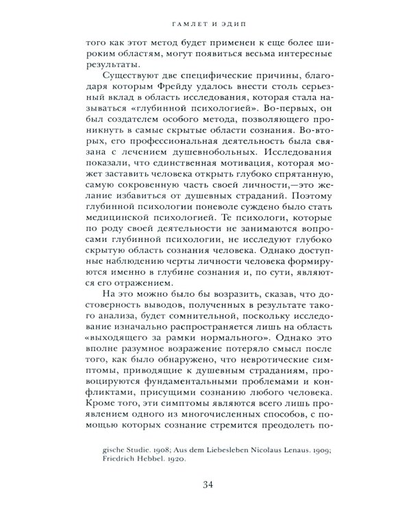 Гамлет и Эдип