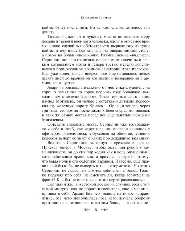 Живые и мертвые. Кн. 1-3 (комплект из 3-х книг)