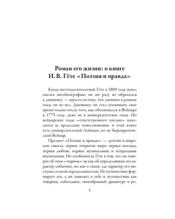 Поэзия и правда. Из моей жизни