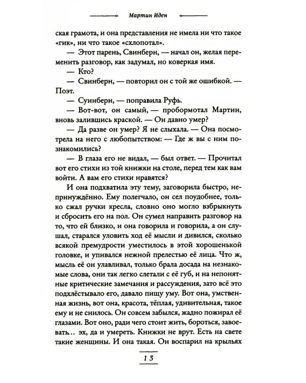 Мартин Иден