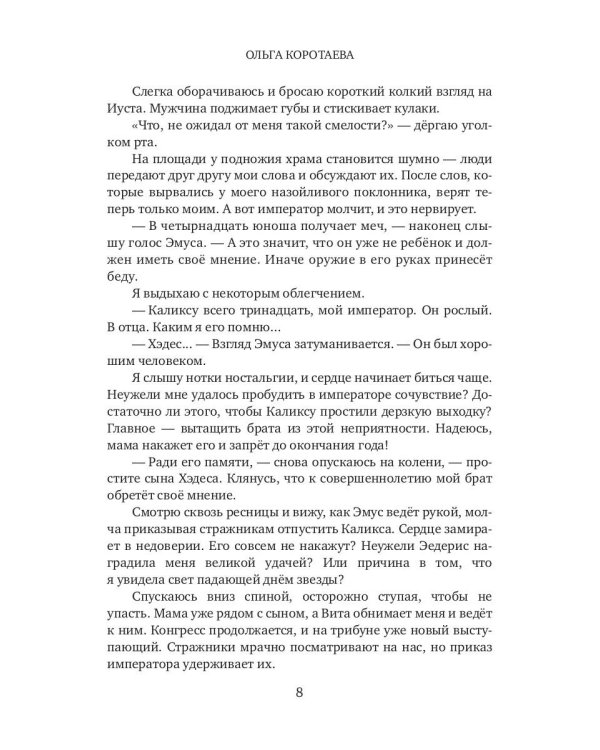 Нежная для чудовища