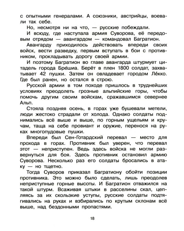 В грозную пору. 1812 год. Документальная повесть