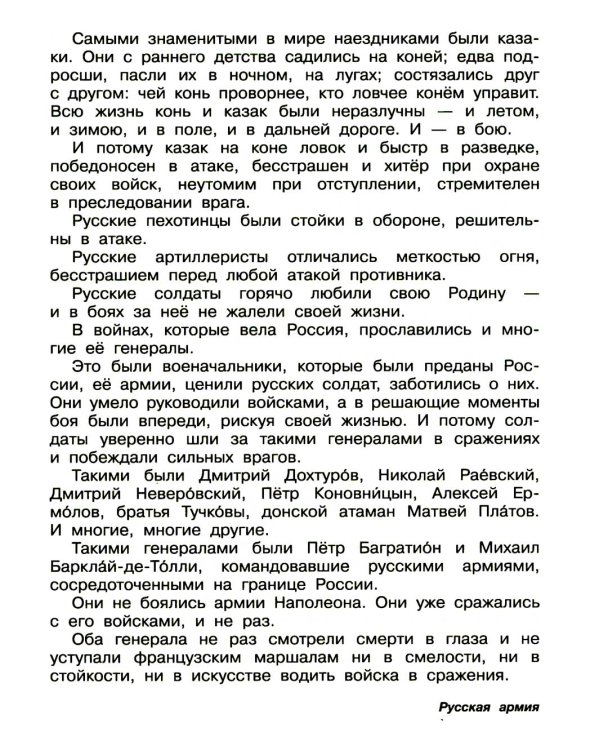 В грозную пору. 1812 год. Документальная повесть