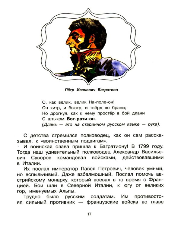 В грозную пору. 1812 год. Документальная повесть