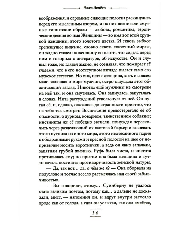 Мартин Иден