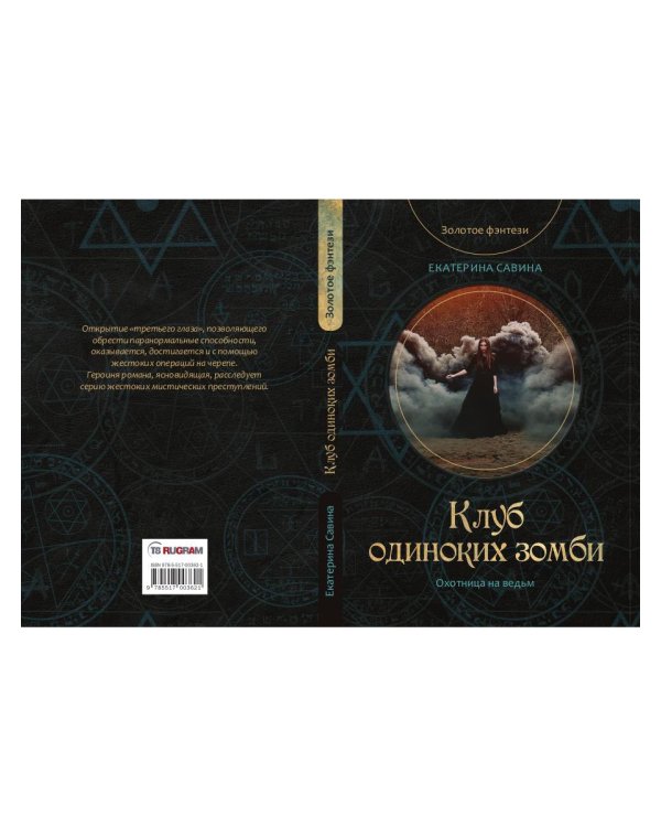 Клуб одиноких зомби