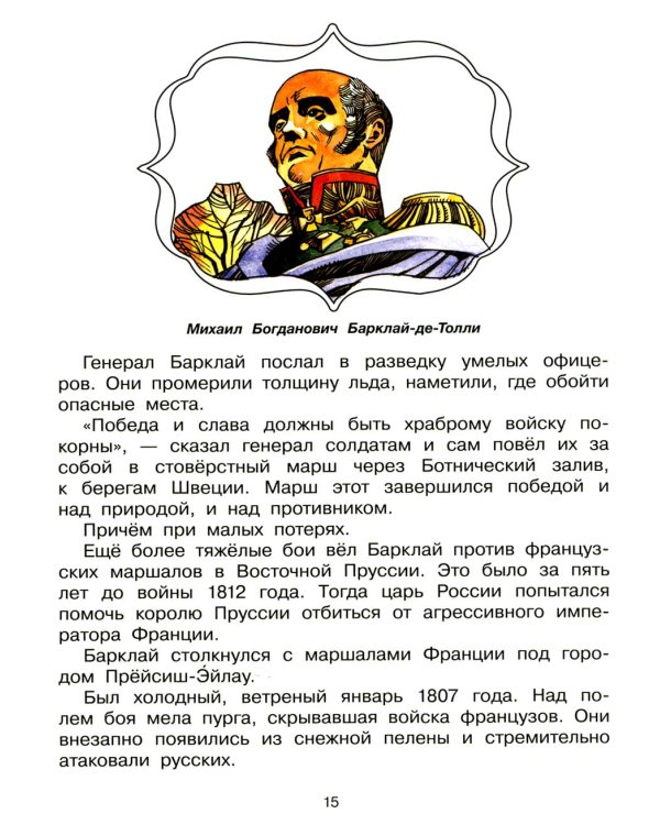 В грозную пору. 1812 год. Документальная повесть