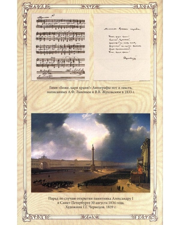 Император Николай I