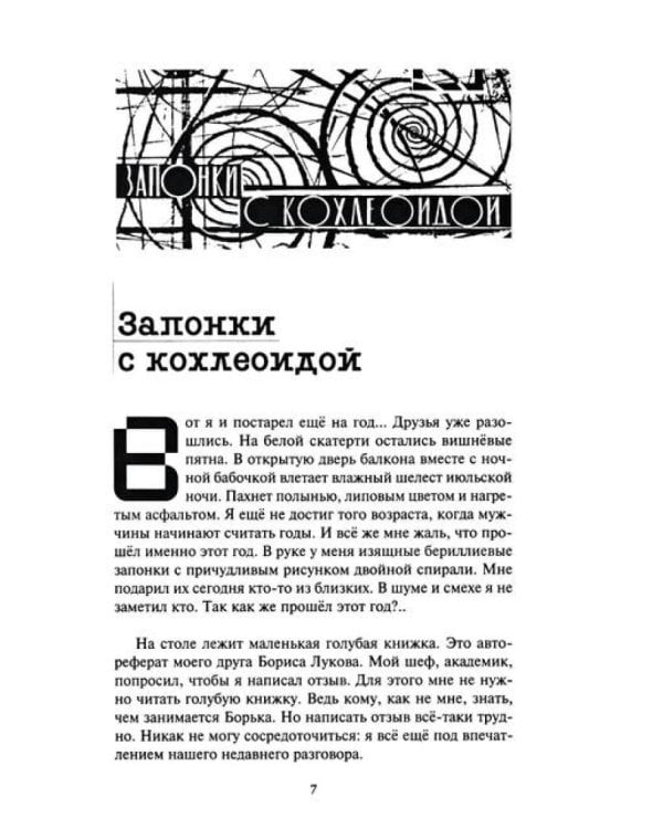 Море Дирака: научно-фантастические рассказы и роман