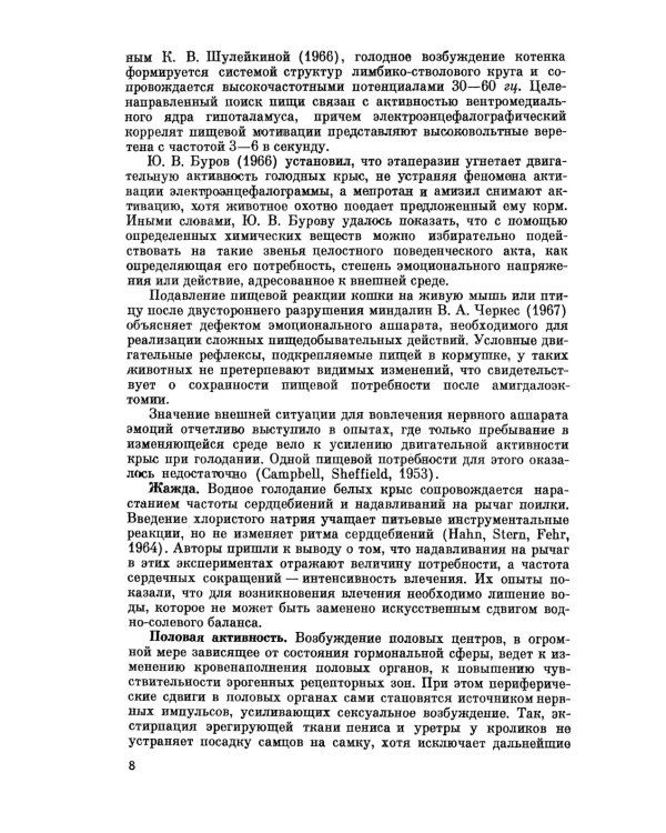 Теория отражения и психофизиология эмоций. 2-е изд