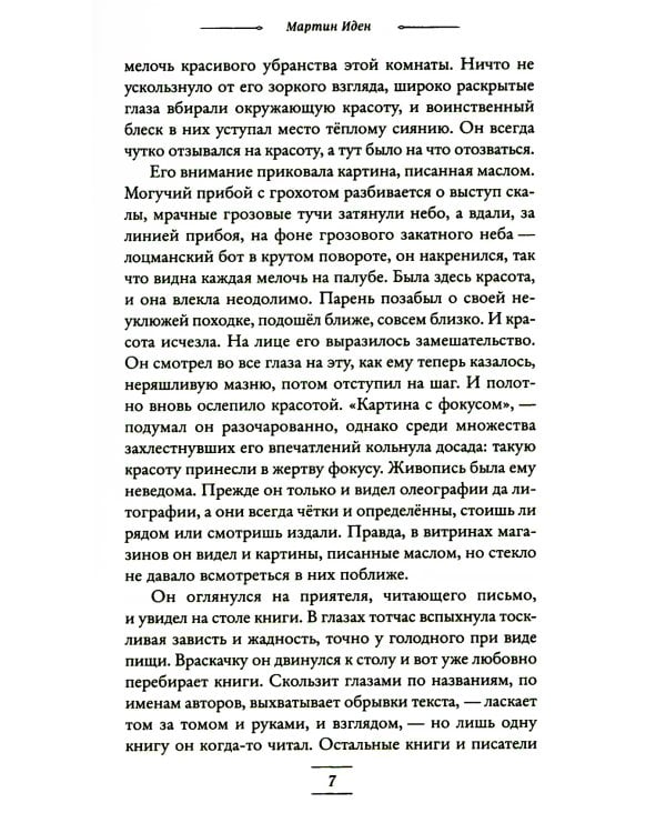 Мартин Иден