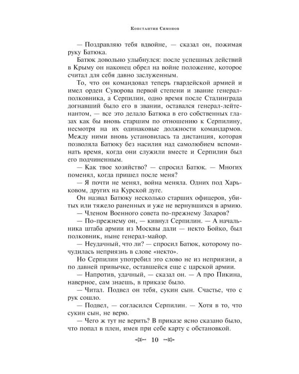 Живые и мертвые. Кн. 1-3 (комплект из 3-х книг)