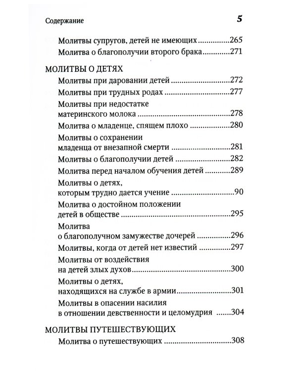 Молитвенная защита православного христианина