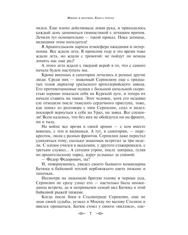 Живые и мертвые. Кн. 1-3 (комплект из 3-х книг)