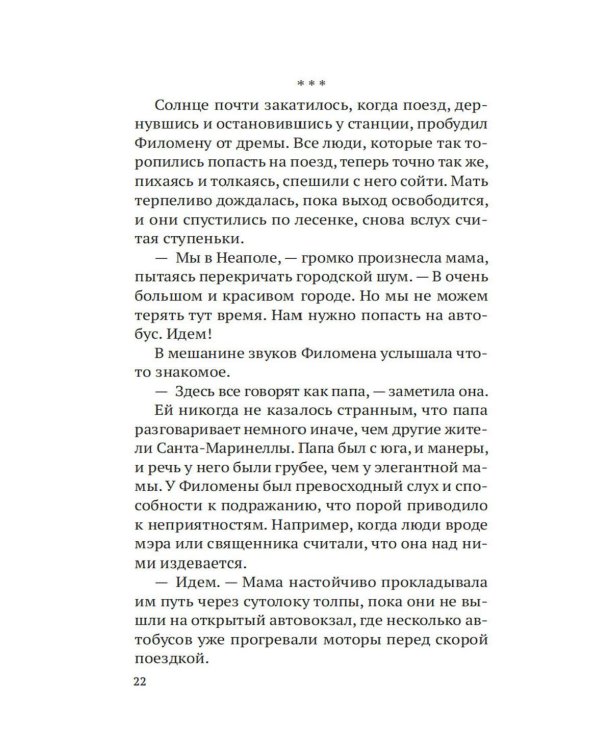 Крестные матери: роман