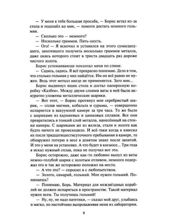 Море Дирака: научно-фантастические рассказы и роман